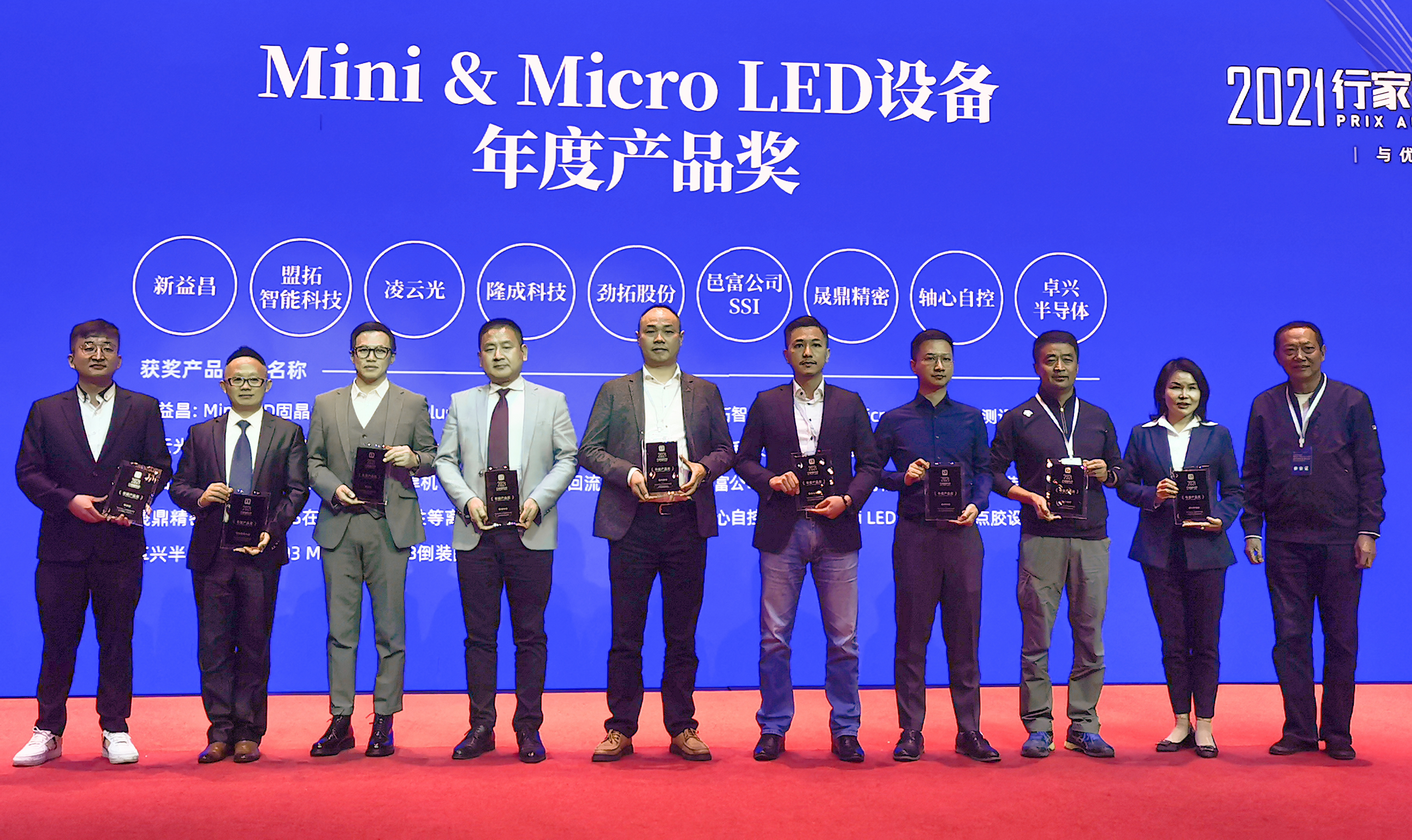 j9.com九游会AKT系列回流焊荣获“Mini LED”2021行家极光奖--年度产品奖